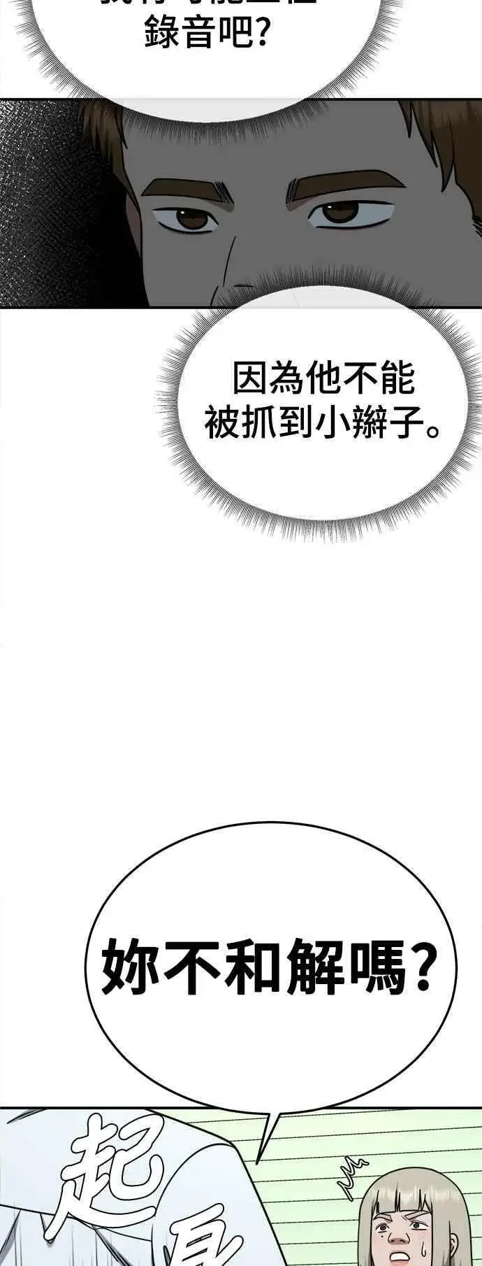 漫画《盗脸人生》S1 外传4 李智允(结尾)第27张图