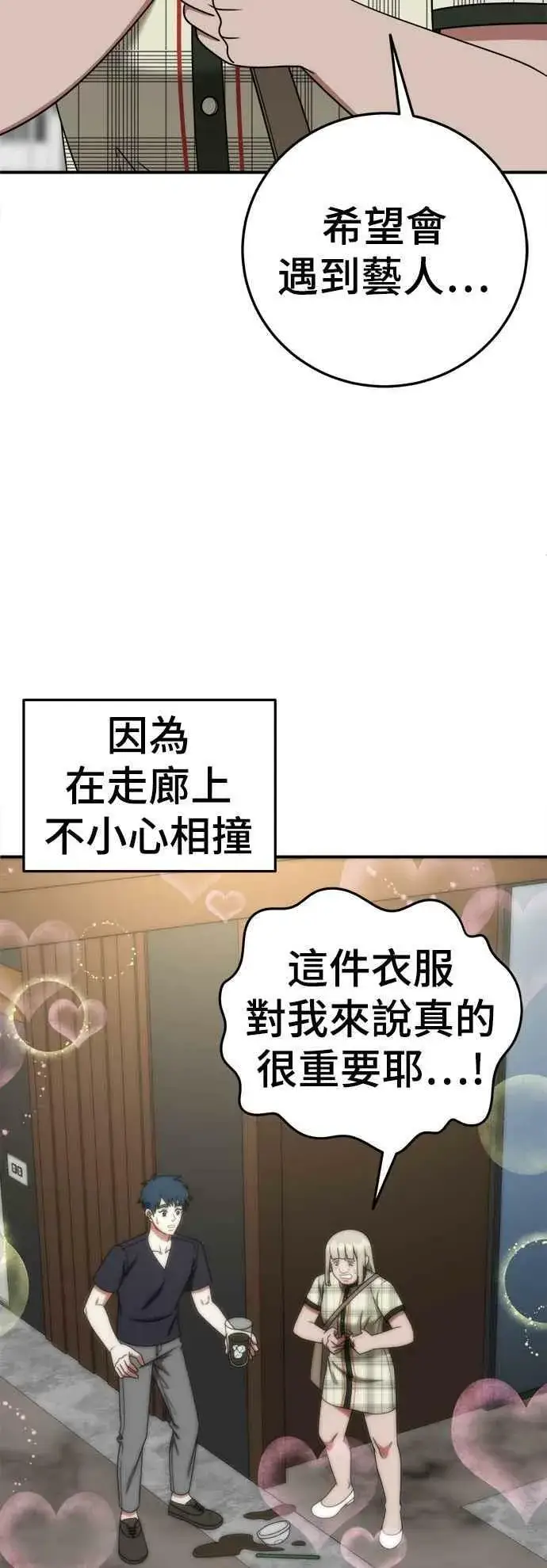 漫画《盗脸人生》S1 外传4 李智允(结尾)第3张图
