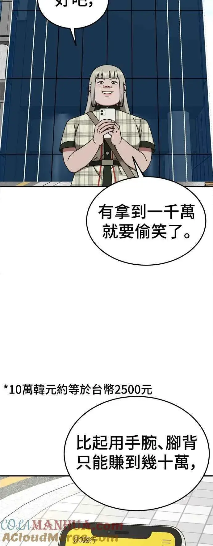 漫画《盗脸人生》S1 外传4 李智允(结尾)第34张图