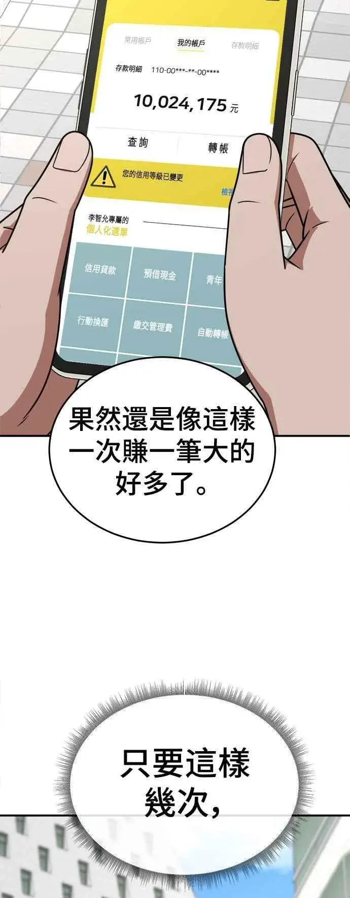 漫画《盗脸人生》S1 外传4 李智允(结尾)第35张图