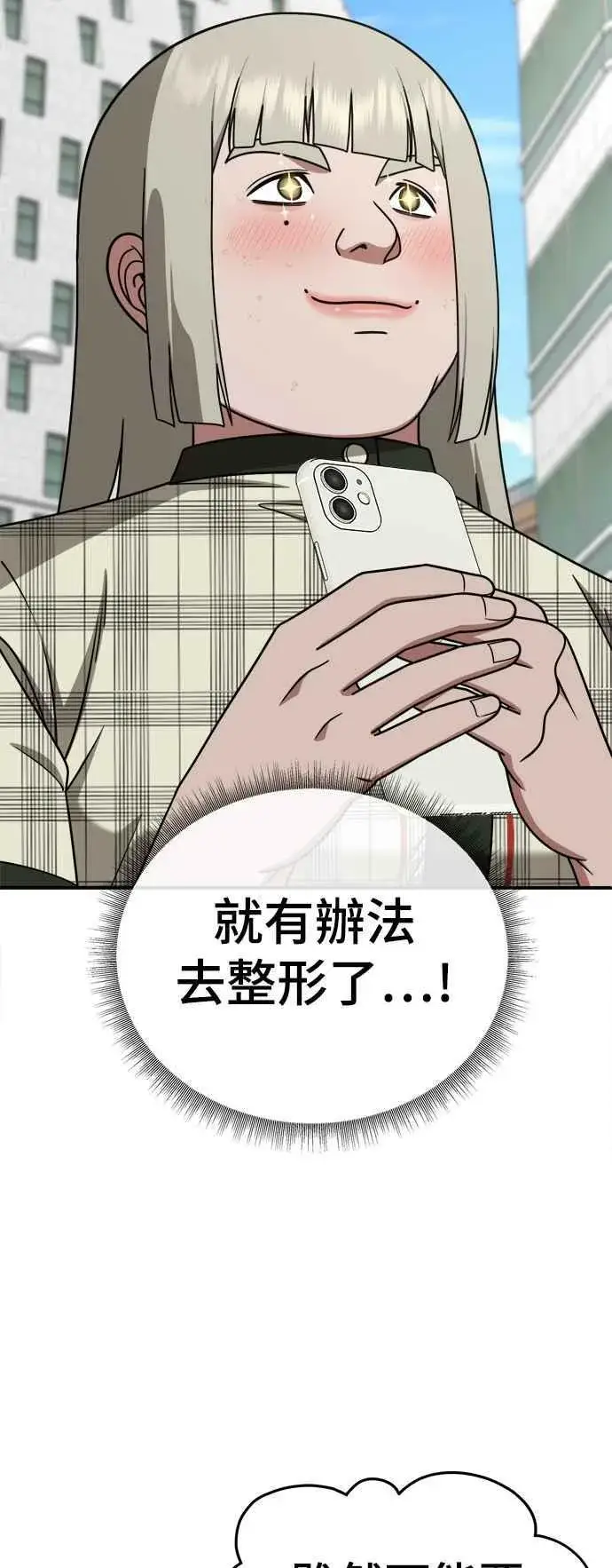 漫画《盗脸人生》S1 外传4 李智允(结尾)第36张图