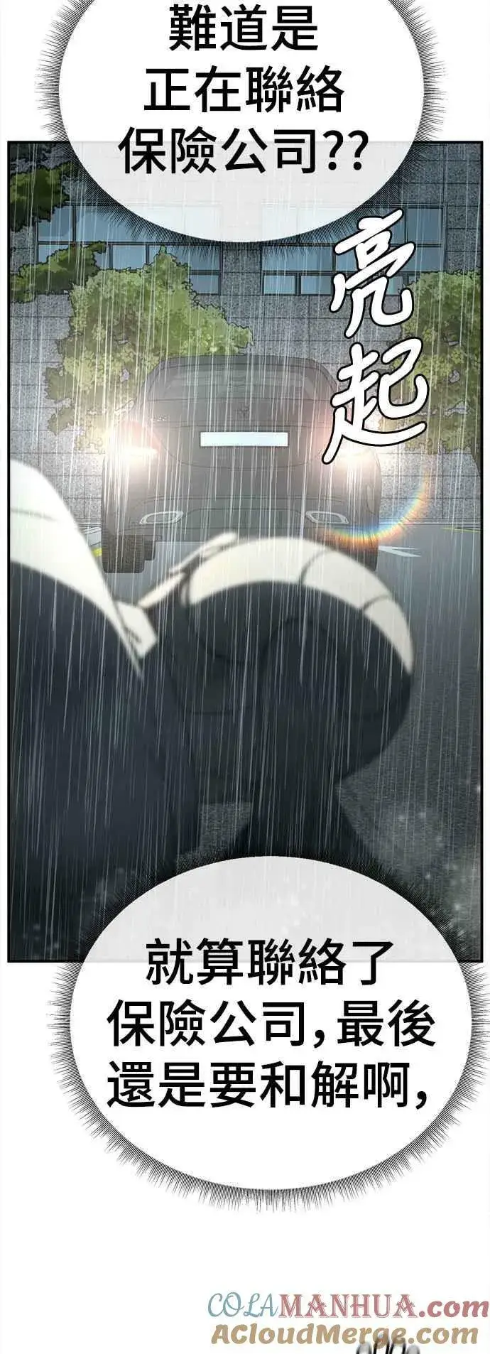 漫画《盗脸人生》S1 外传4 李智允(结尾)第61张图