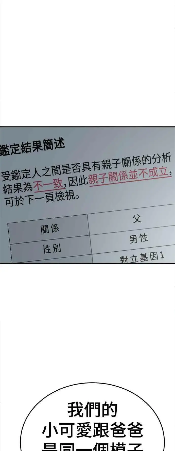 漫画《盗脸人生》S1 外传4 李智允(结尾)第75张图