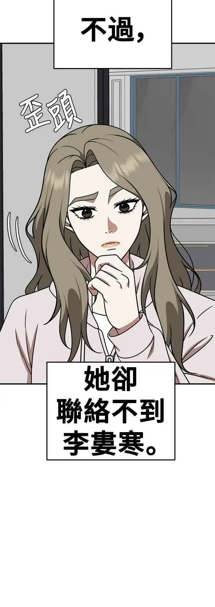漫画《盗脸人生》S1 外传4 李智允(结尾)第84张图