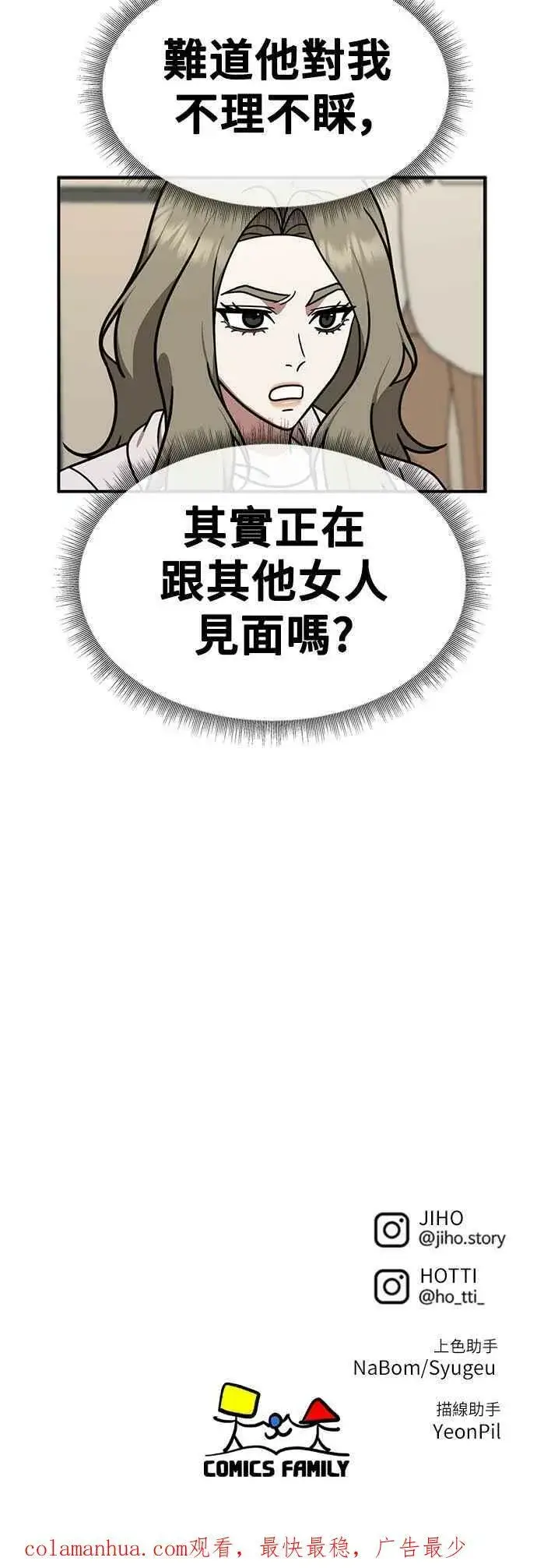 漫画《盗脸人生》S1 外传4 李智允(结尾)第87张图