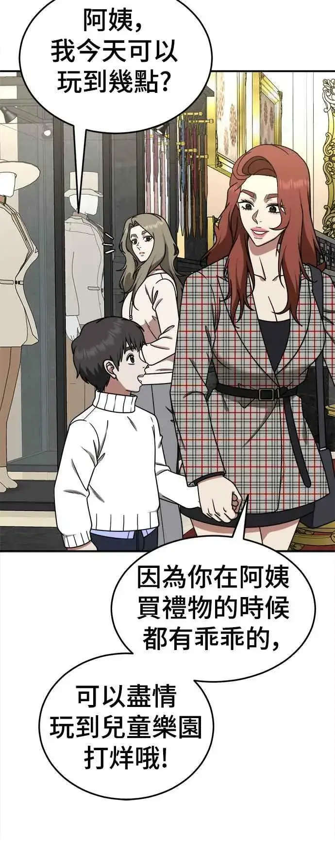 漫画《盗脸人生》S1 外传5 吕敏舒第14张图