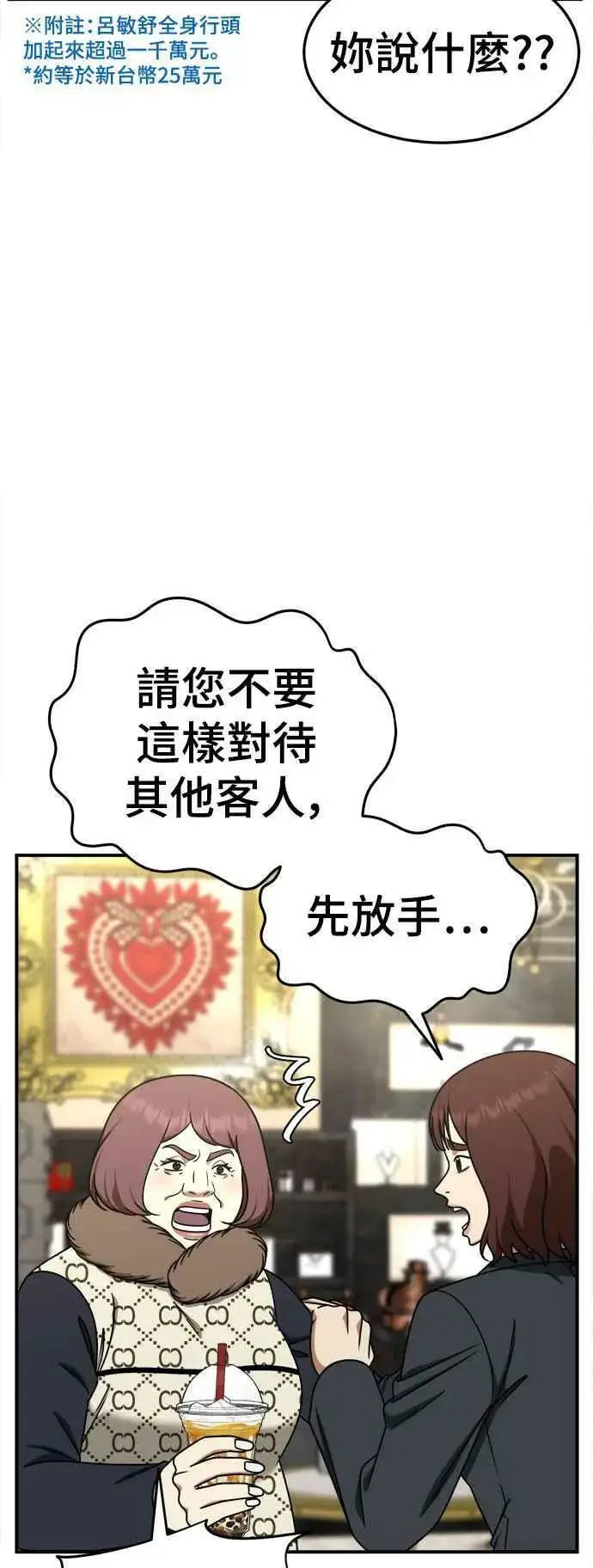 漫画《盗脸人生》S1 外传5 吕敏舒第24张图