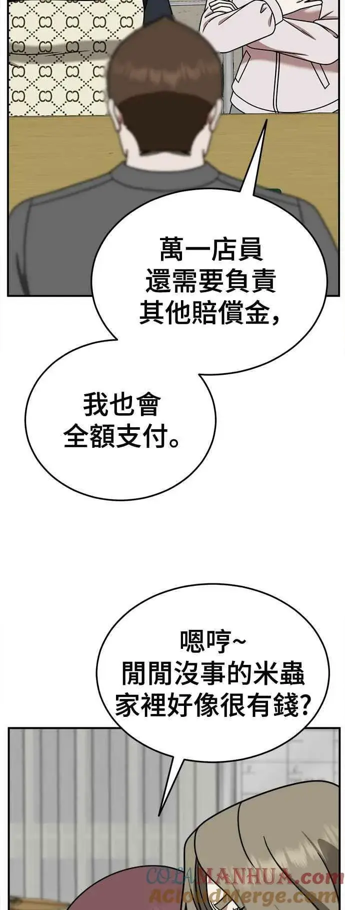 漫画《盗脸人生》S1 外传5 吕敏舒第40张图