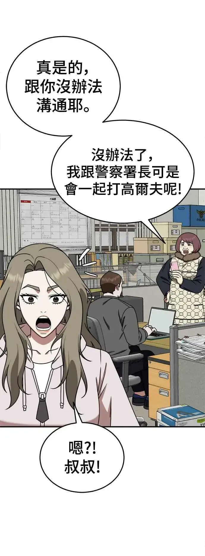 漫画《盗脸人生》S1 外传5 吕敏舒第50张图