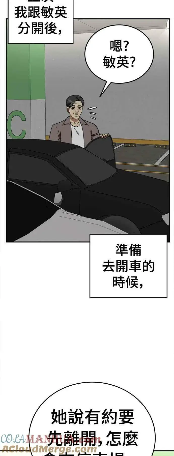 漫画《盗脸人生》S1 外传5 吕敏舒第61张图