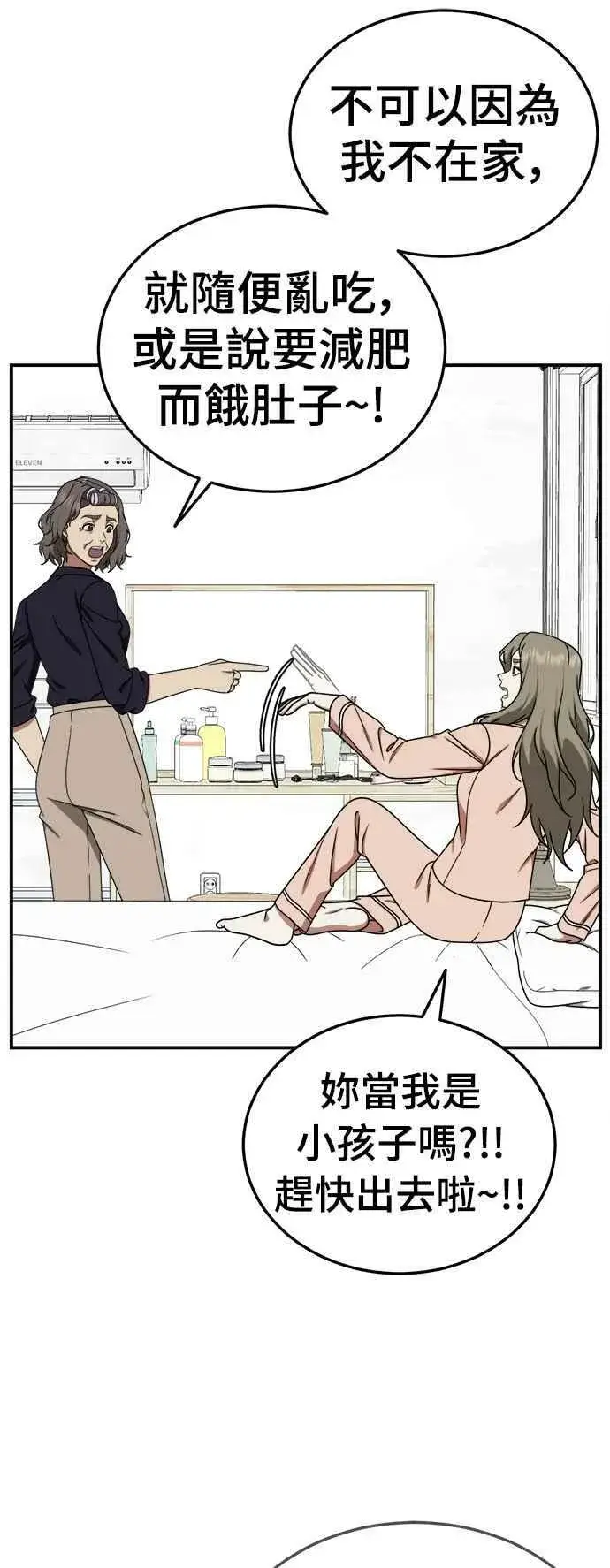 漫画《盗脸人生》S1 外传5 吕敏舒第8张图