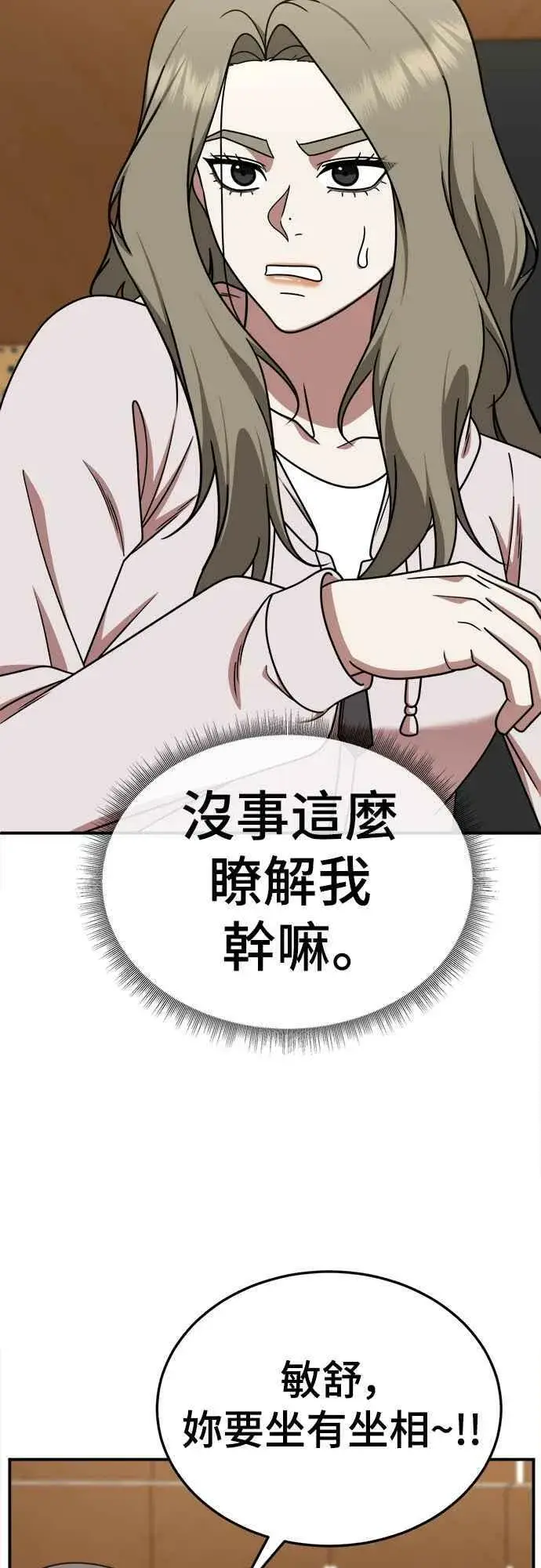 漫画《盗脸人生》S1 外传6 吕敏舒第11张图