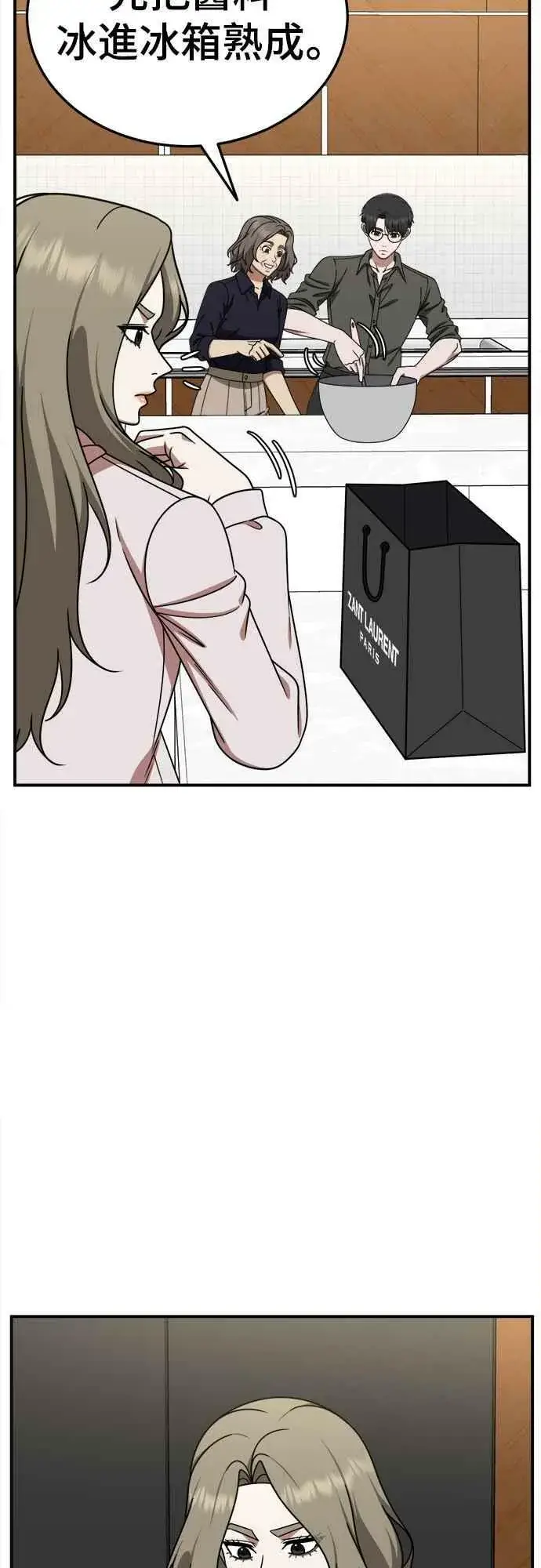 漫画《盗脸人生》S1 外传6 吕敏舒第2张图