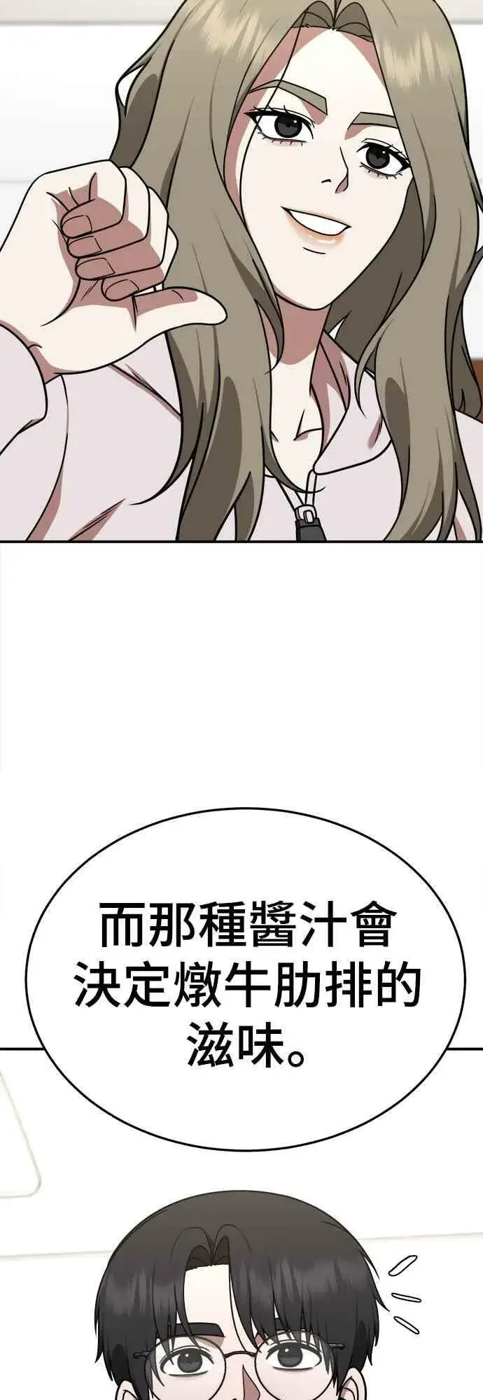 漫画《盗脸人生》S1 外传6 吕敏舒第23张图