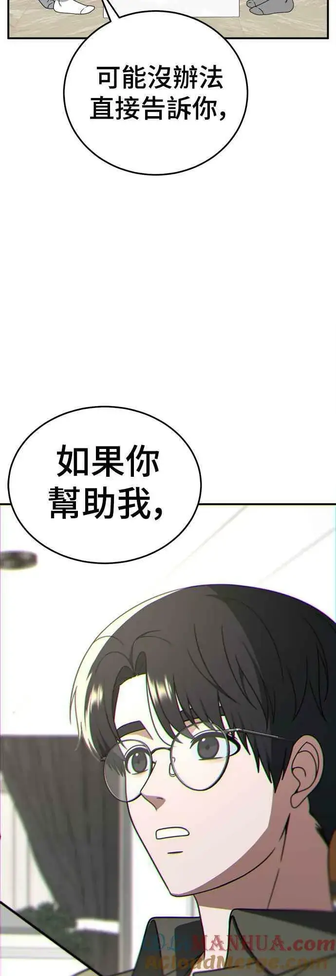 漫画《盗脸人生》S1 外传6 吕敏舒第25张图