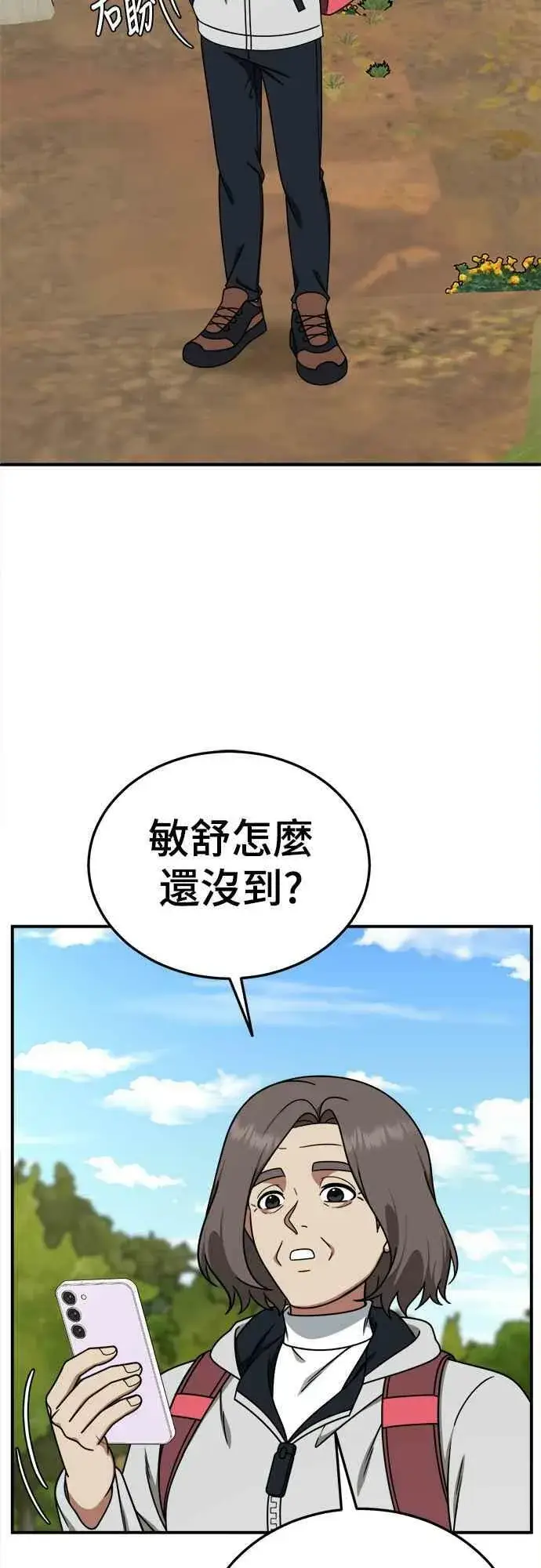 漫画《盗脸人生》S1 外传6 吕敏舒第29张图