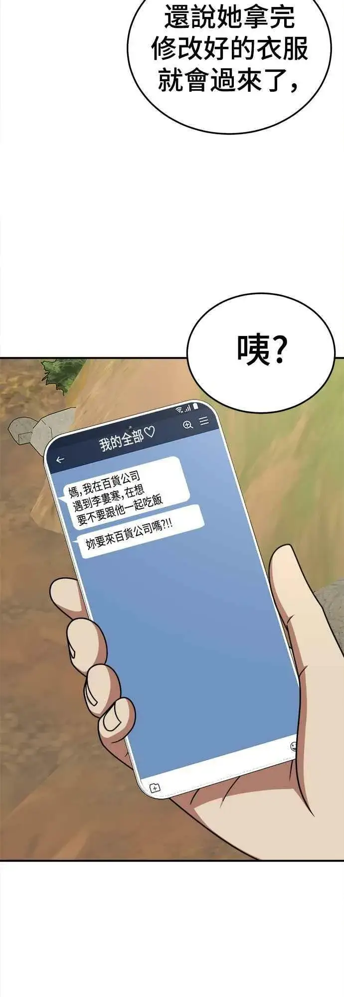 漫画《盗脸人生》S1 外传6 吕敏舒第30张图