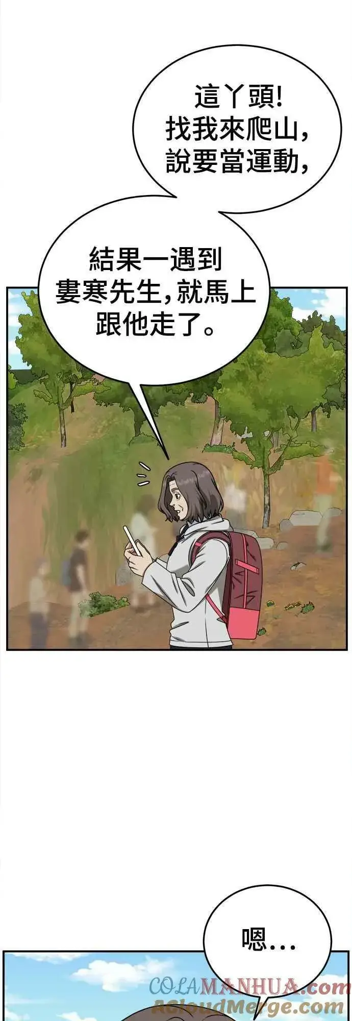 漫画《盗脸人生》S1 外传6 吕敏舒第31张图