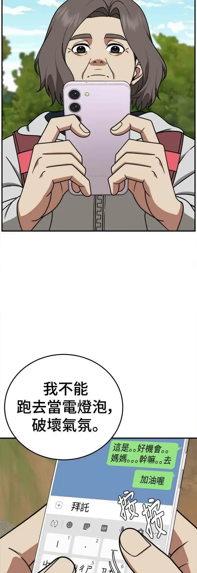 漫画《盗脸人生》S1 外传6 吕敏舒第32张图