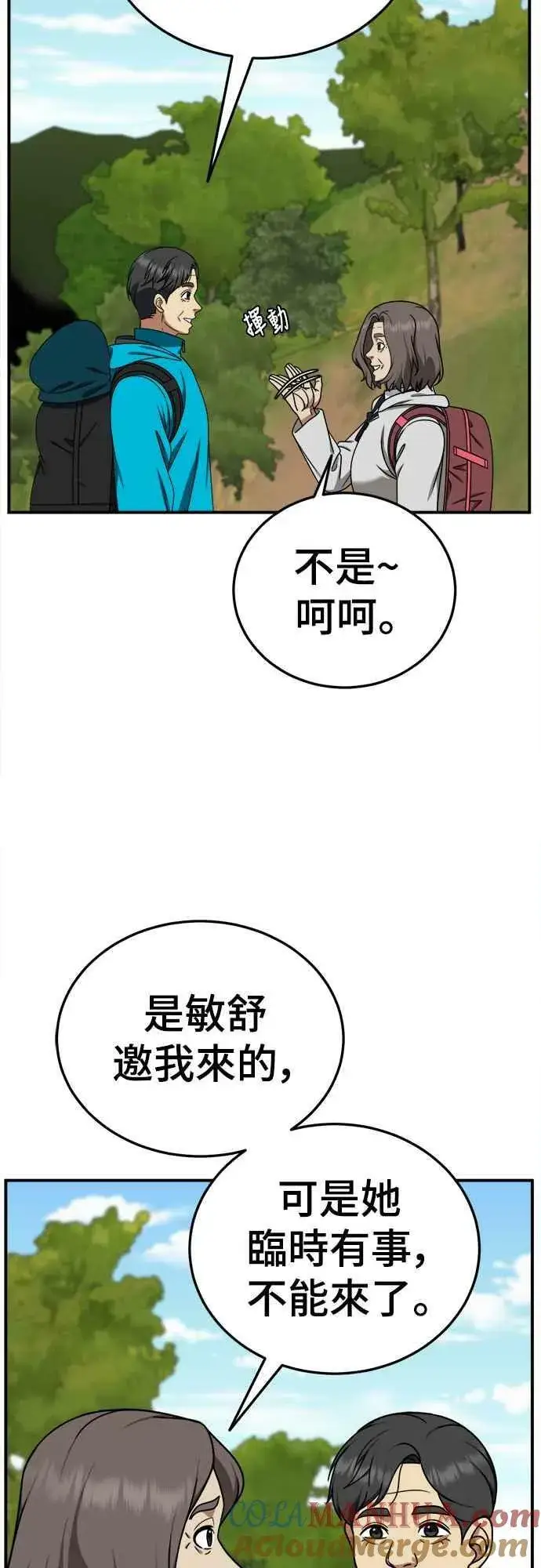 漫画《盗脸人生》S1 外传6 吕敏舒第37张图