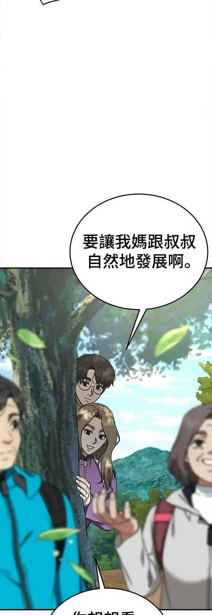 漫画《盗脸人生》S1 外传6 吕敏舒第44张图