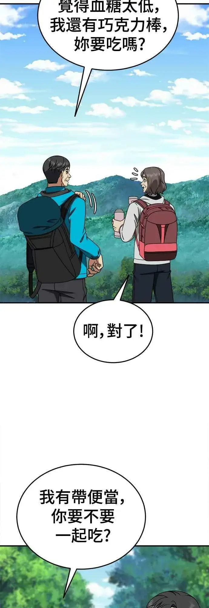漫画《盗脸人生》S1 外传6 吕敏舒第51张图