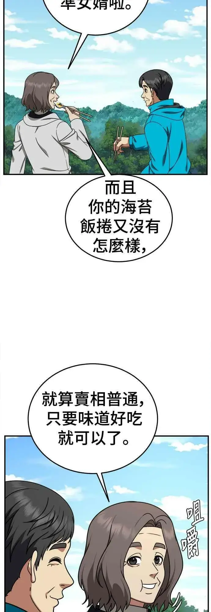 漫画《盗脸人生》S1 外传6 吕敏舒第57张图