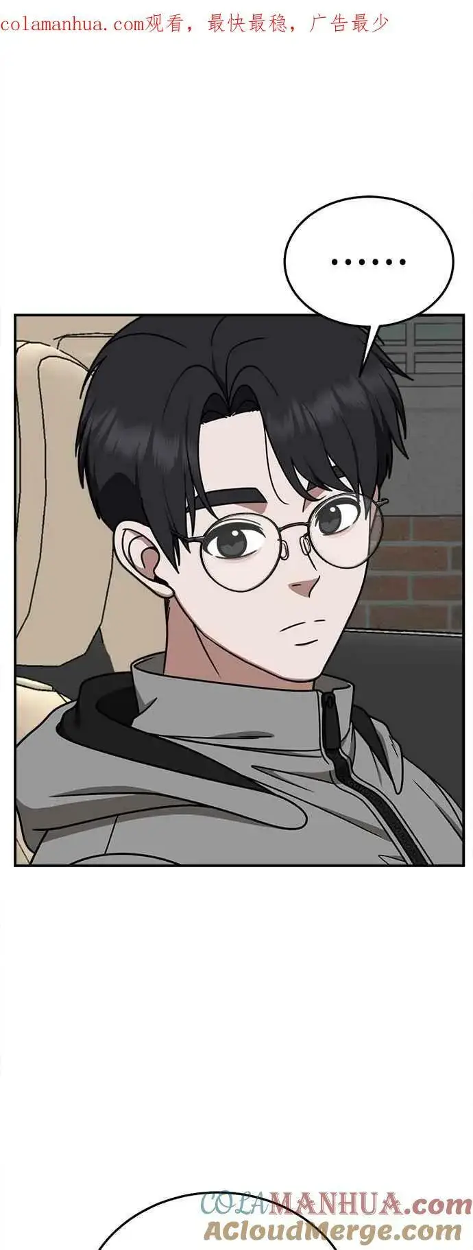 漫画《盗脸人生》S1 外传6 吕敏舒第76张图