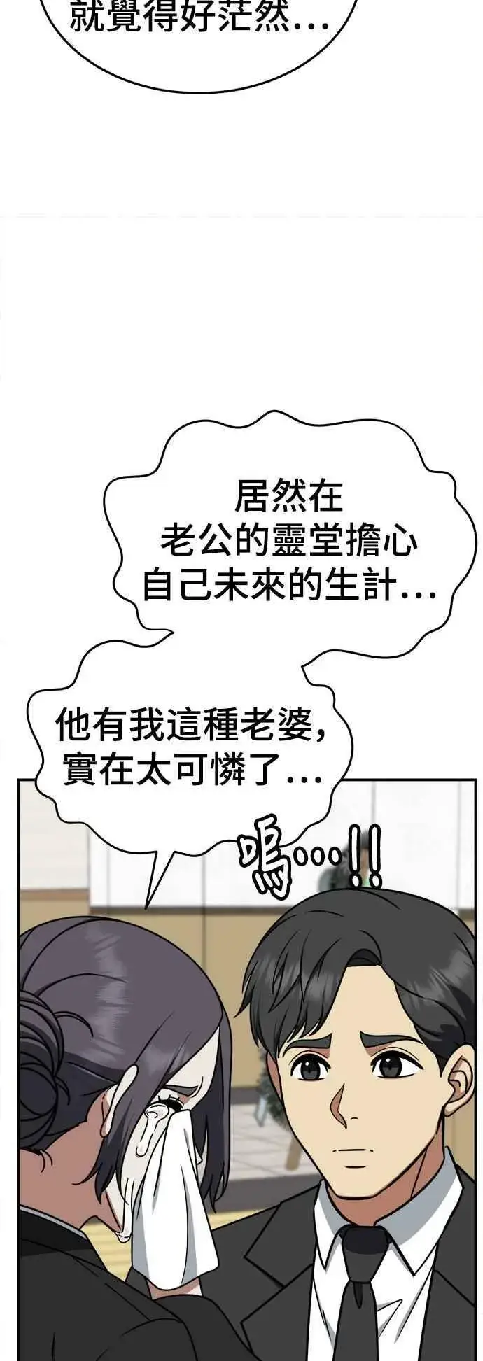 漫画《盗脸人生》S1 外传7 吕敏舒第24张图