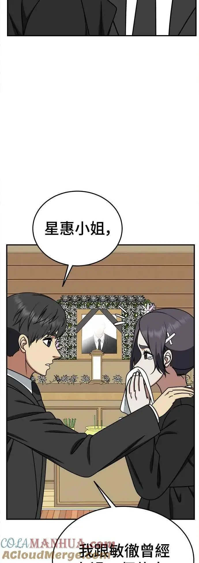 漫画《盗脸人生》S1 外传7 吕敏舒第25张图