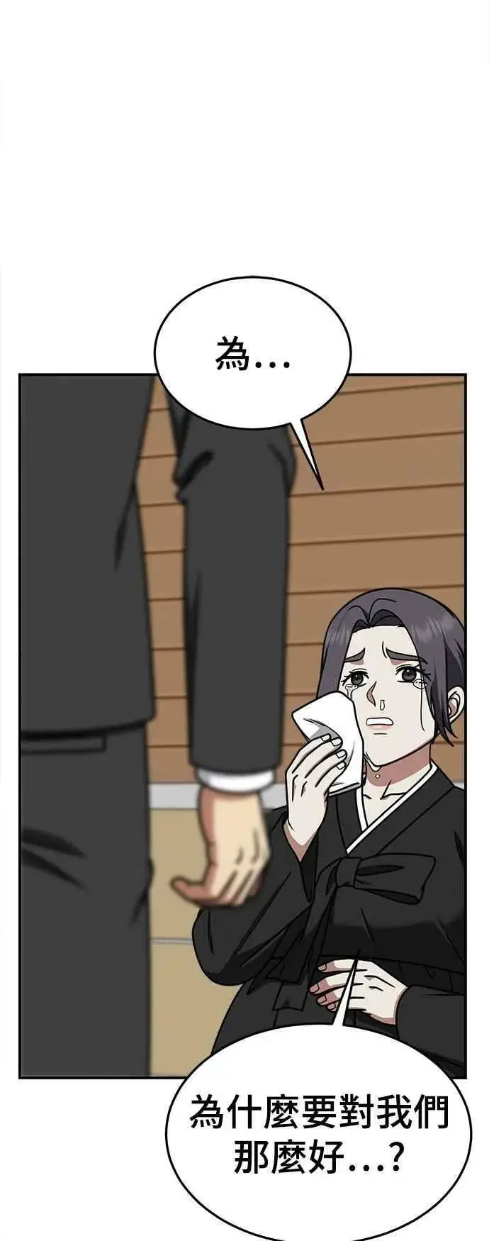 漫画《盗脸人生》S1 外传7 吕敏舒第30张图