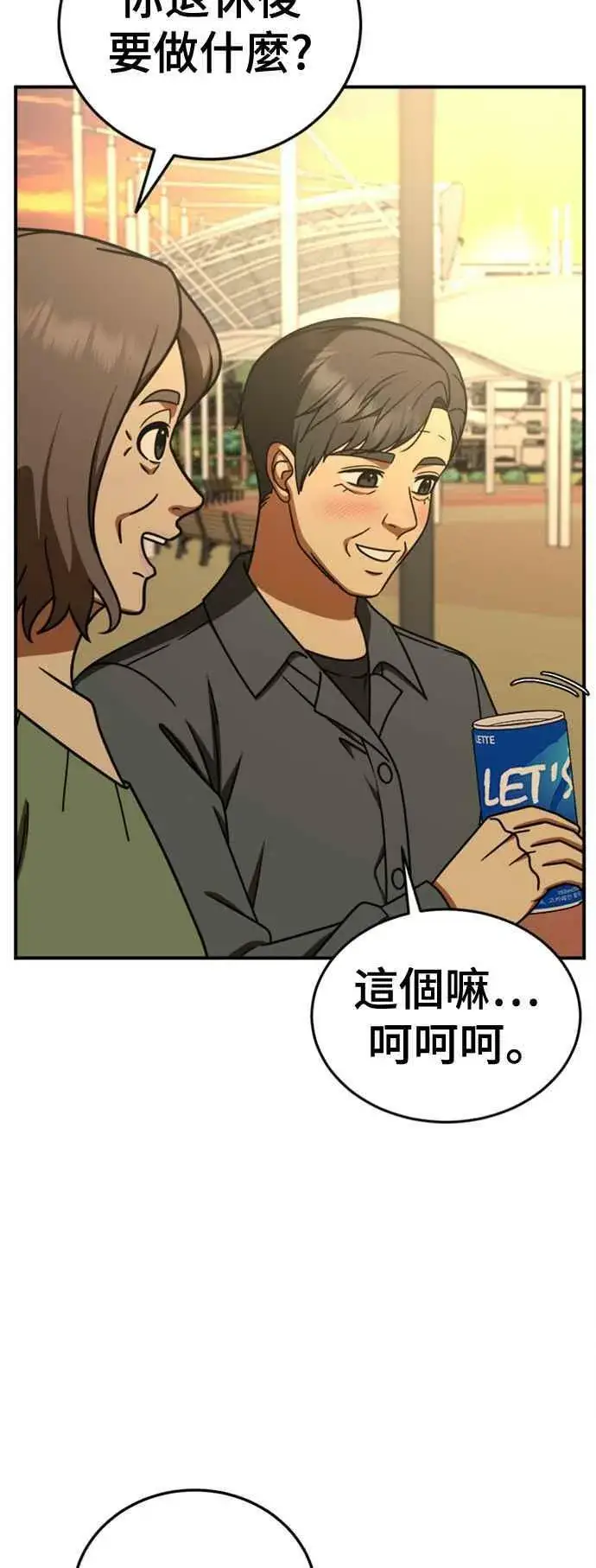 漫画《盗脸人生》S1 外传7 吕敏舒第62张图