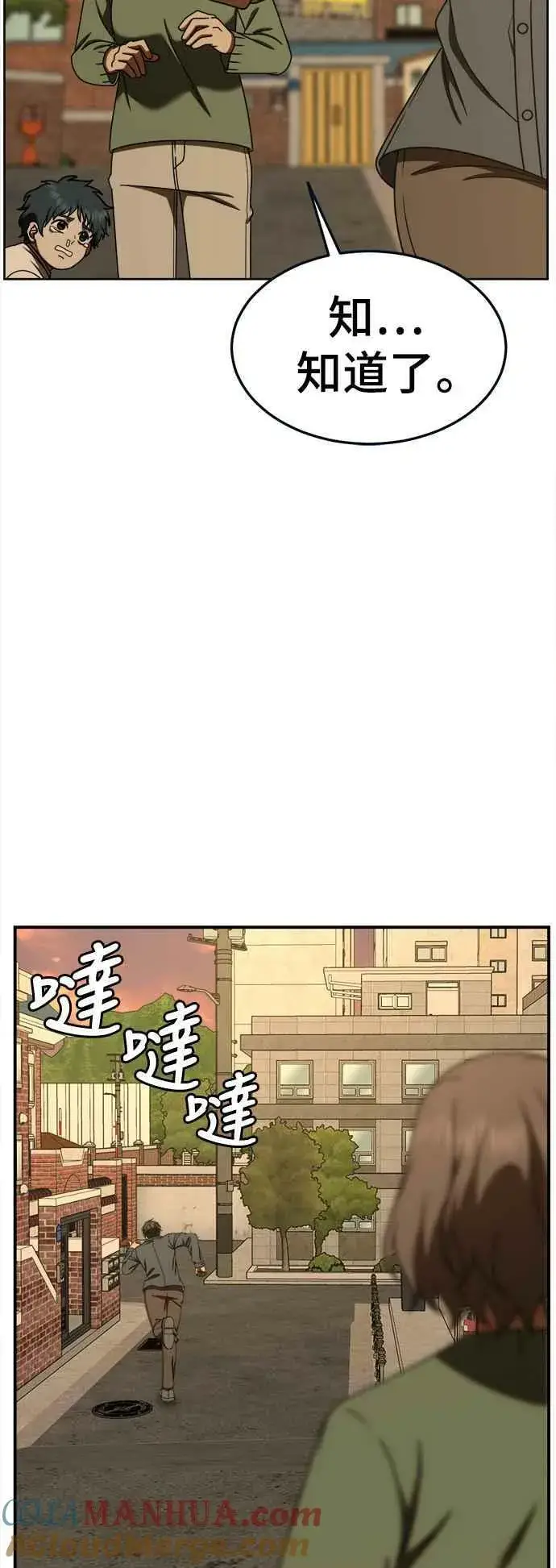 漫画《盗脸人生》S1 外传8 吕敏舒第4张图