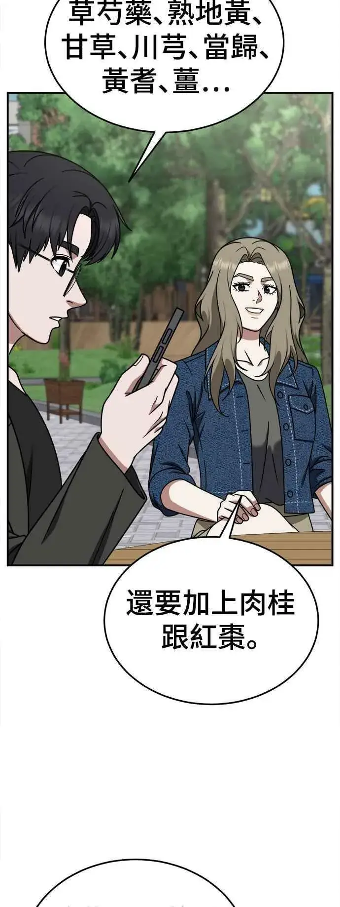漫画《盗脸人生》S1 外传8 吕敏舒第44张图
