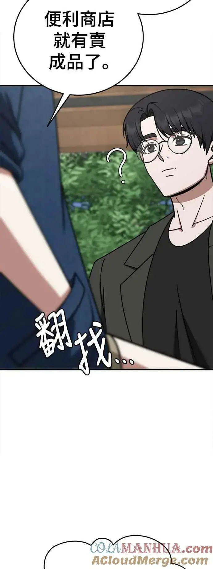 漫画《盗脸人生》S1 外传8 吕敏舒第46张图