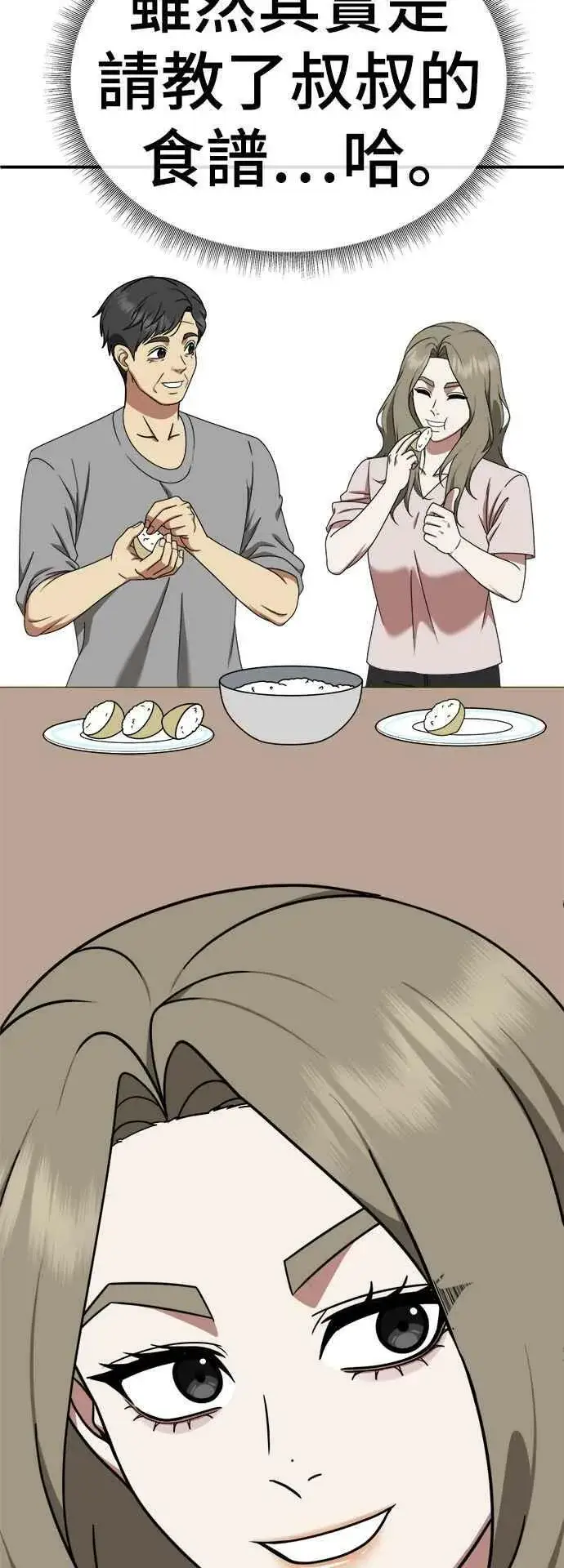 漫画《盗脸人生》S1 外传8 吕敏舒第53张图