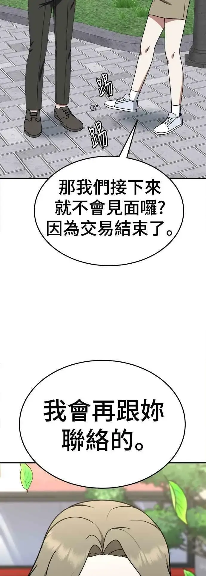 漫画《盗脸人生》S1 外传8 吕敏舒第74张图