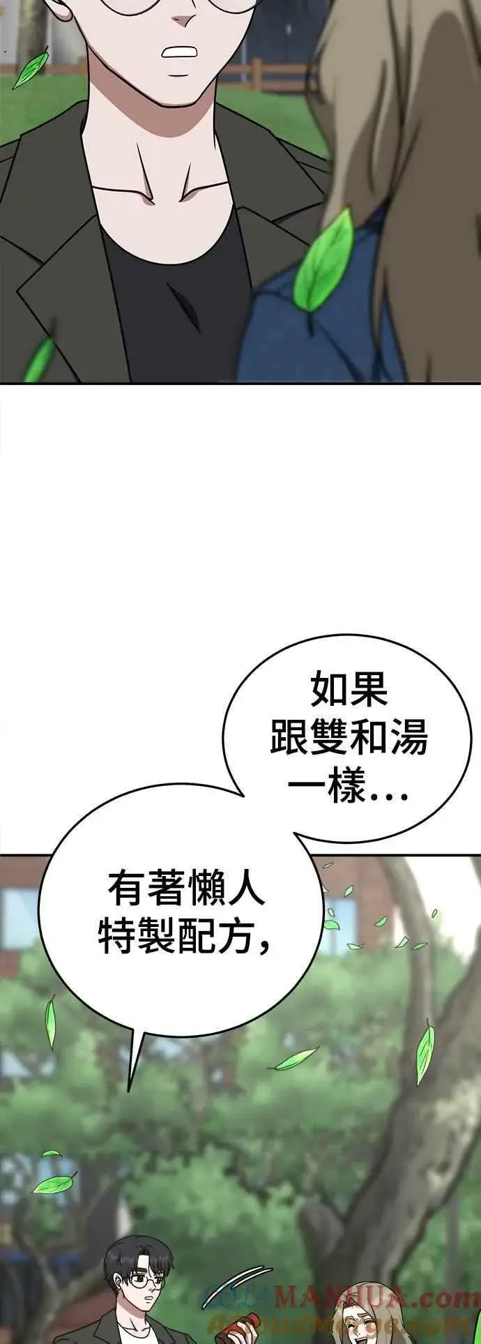 漫画《盗脸人生》S1 外传8 吕敏舒第76张图