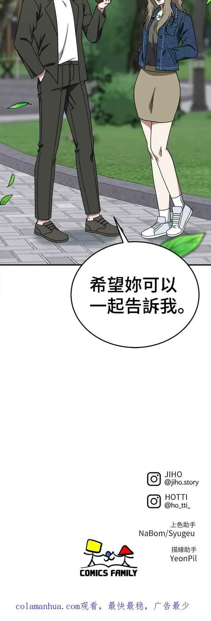 漫画《盗脸人生》S1 外传8 吕敏舒第77张图