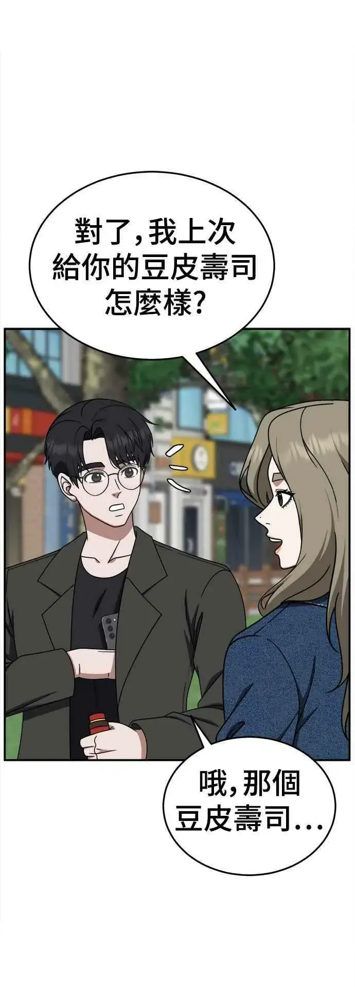 漫画《盗脸人生》S1 外传8 吕敏舒(结尾)第50张图