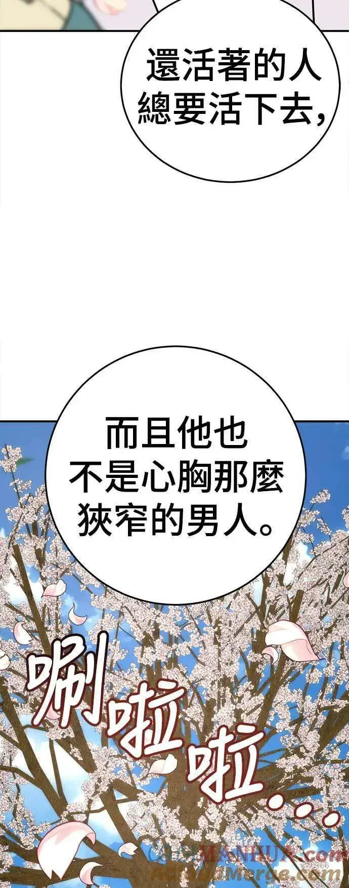 漫画《盗脸人生》S1 外传8 吕敏舒(结尾)第67张图
