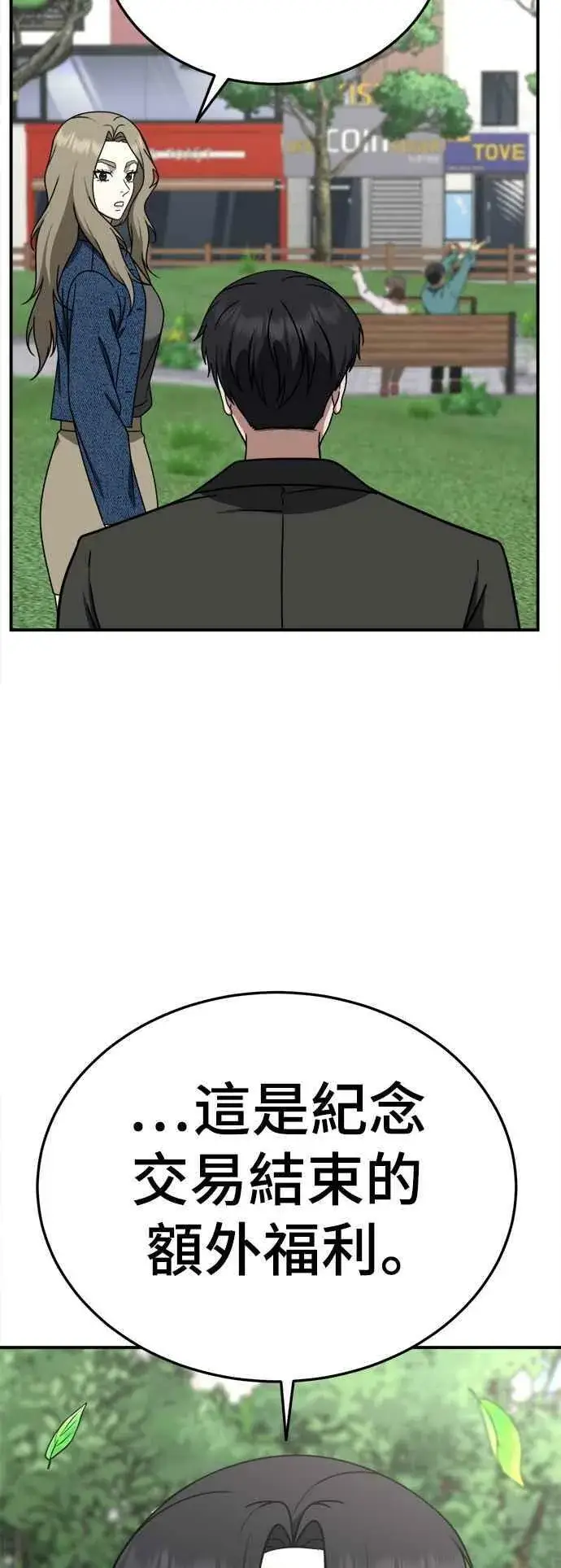 漫画《盗脸人生》S1 外传8 吕敏舒(结尾)第72张图