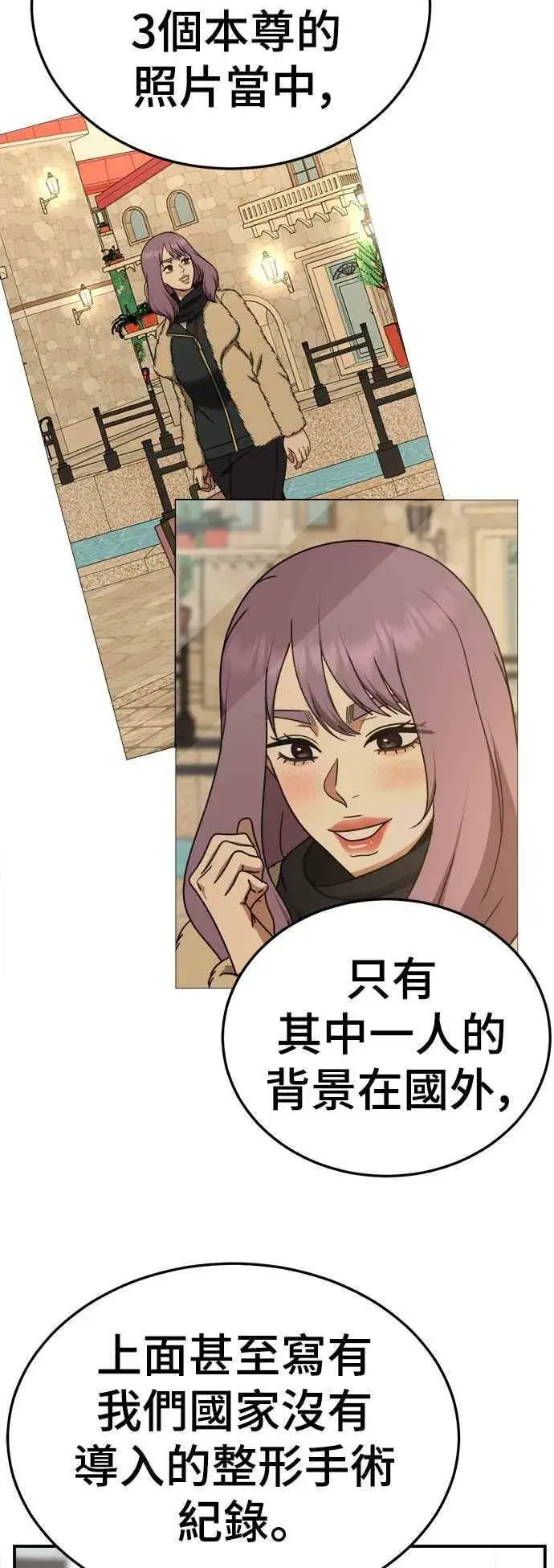 漫画《盗脸人生》S2 莱姆香 1第12张图