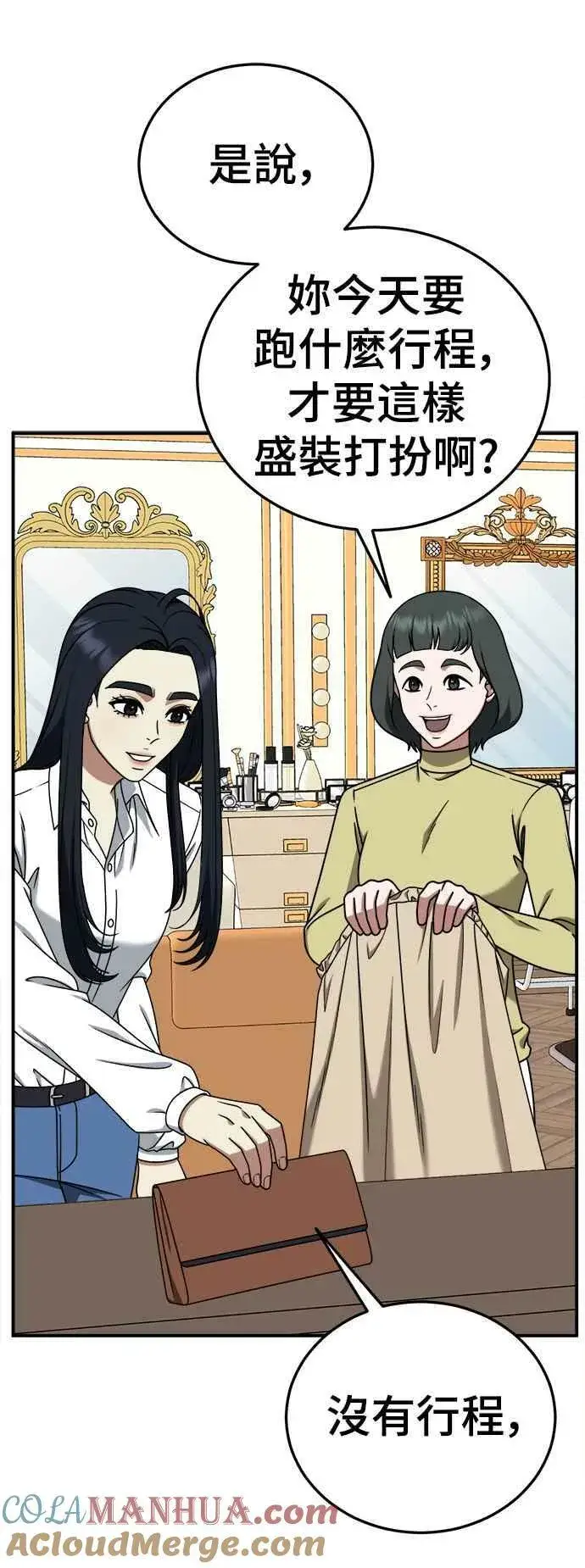 漫画《盗脸人生》S2 莱姆香 1第22张图