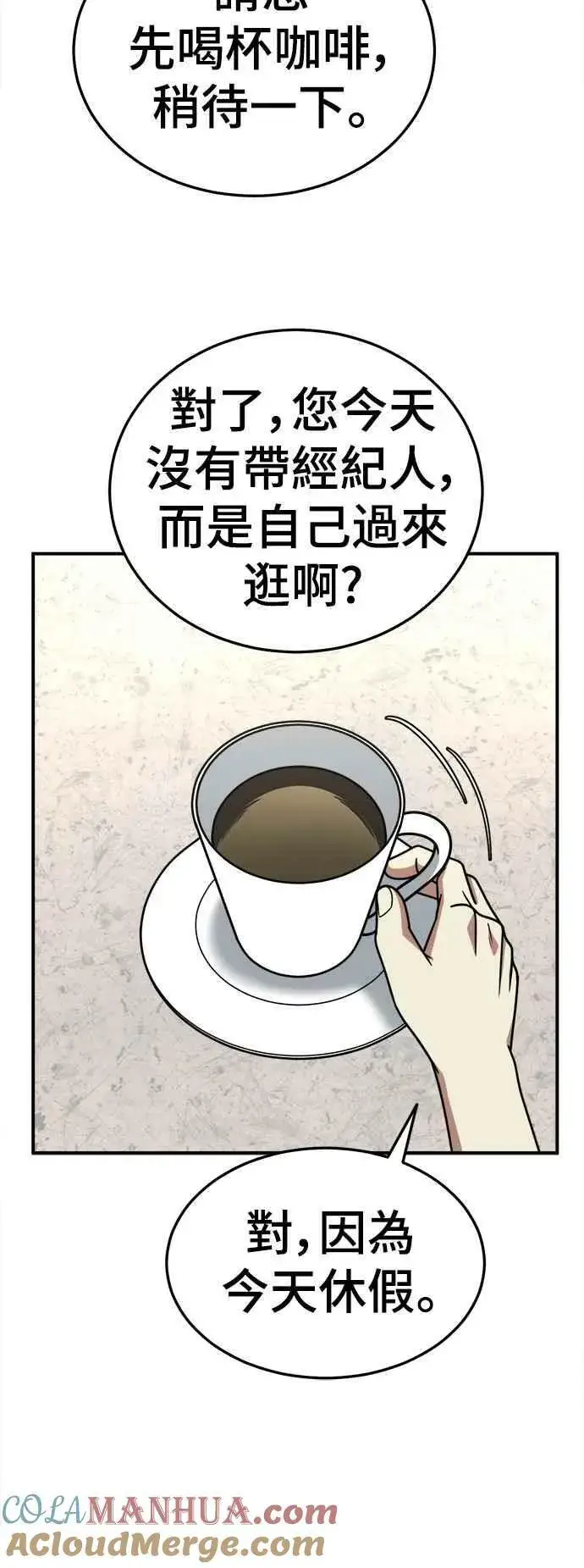 漫画《盗脸人生》S2 莱姆香 1第28张图