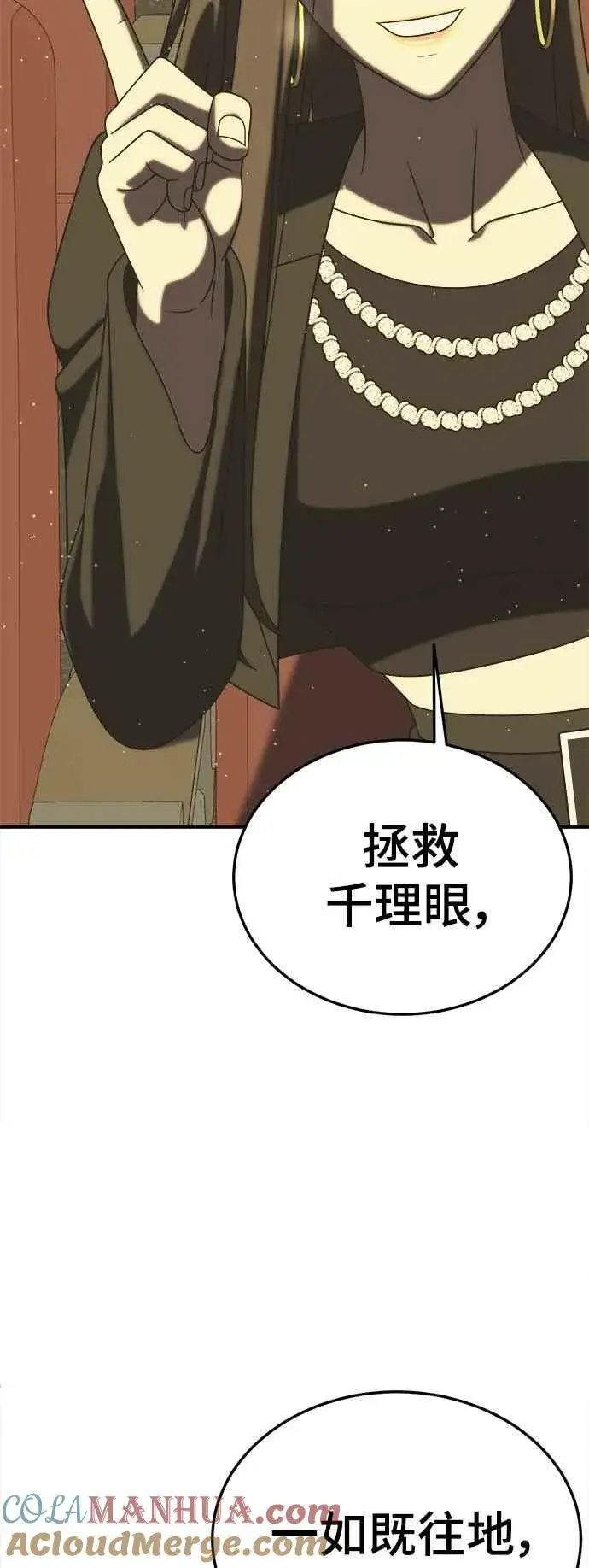 漫画《盗脸人生》S2 莱姆香 1第70张图