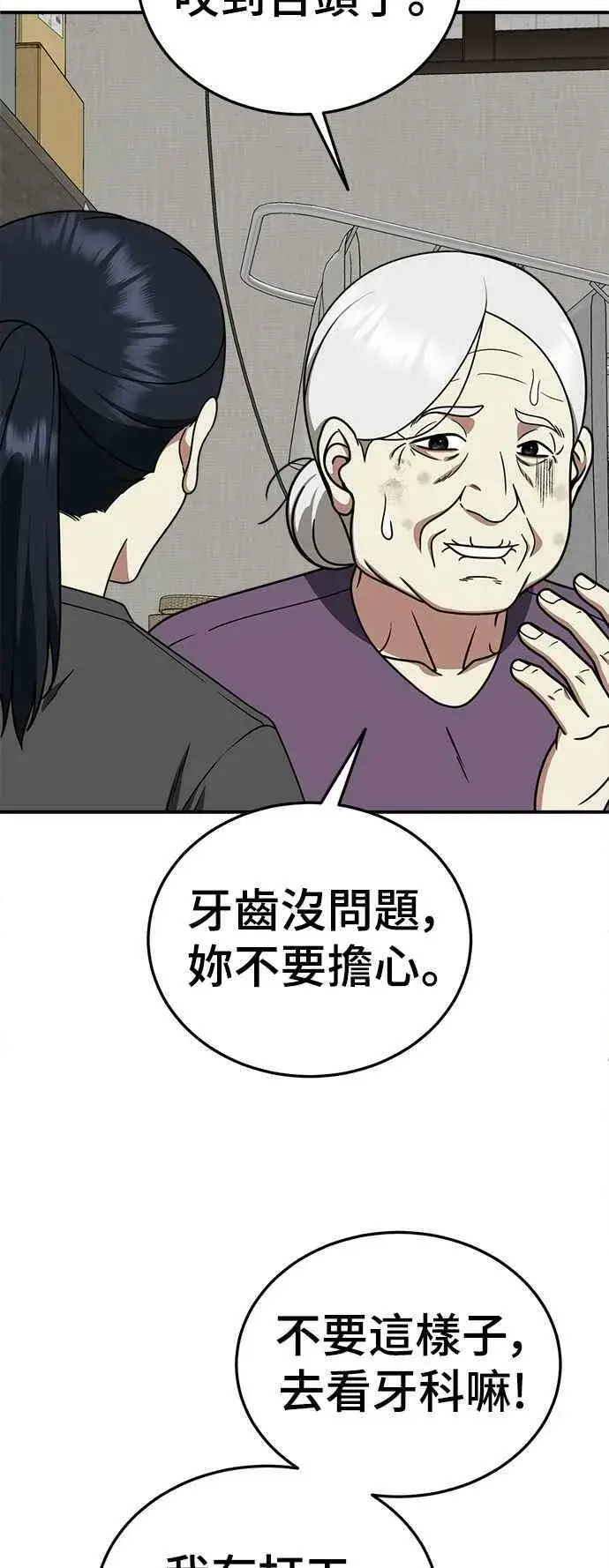 漫画《盗脸人生》S2 莱姆香 2第23张图
