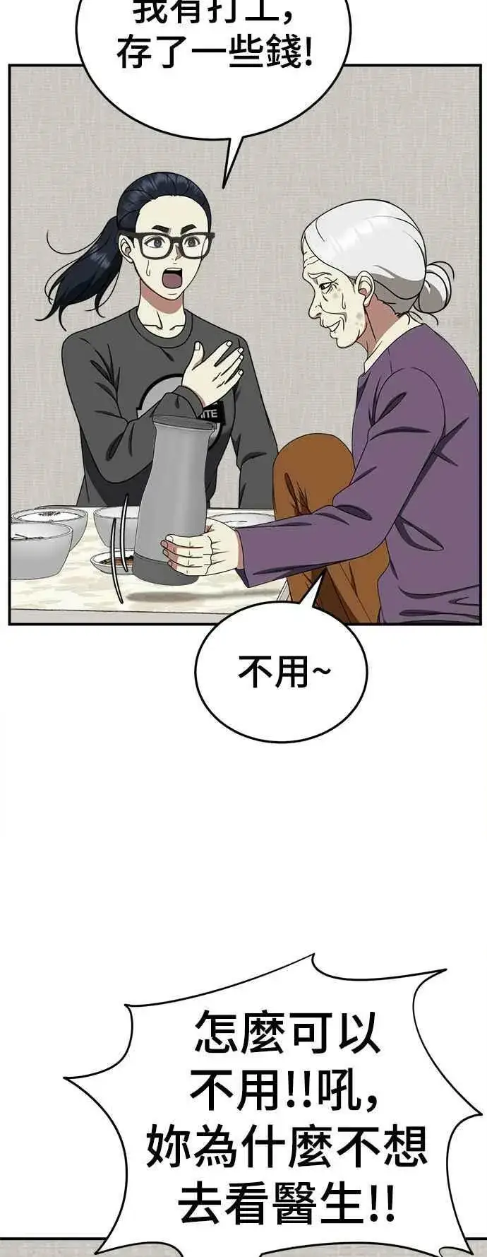 漫画《盗脸人生》S2 莱姆香 2第24张图