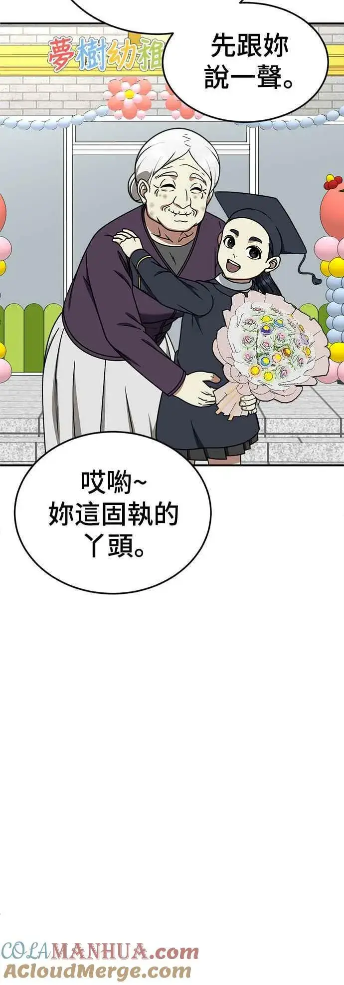 漫画《盗脸人生》S2 莱姆香 2第34张图
