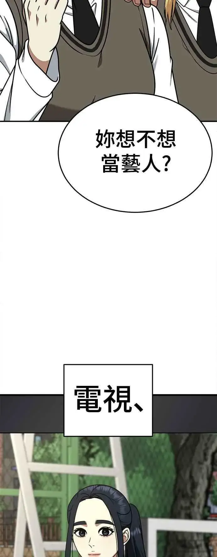 漫画《盗脸人生》S2 莱姆香 2第47张图